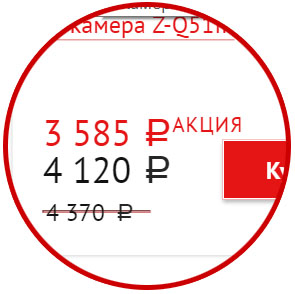 Красный ценник Красный ценник